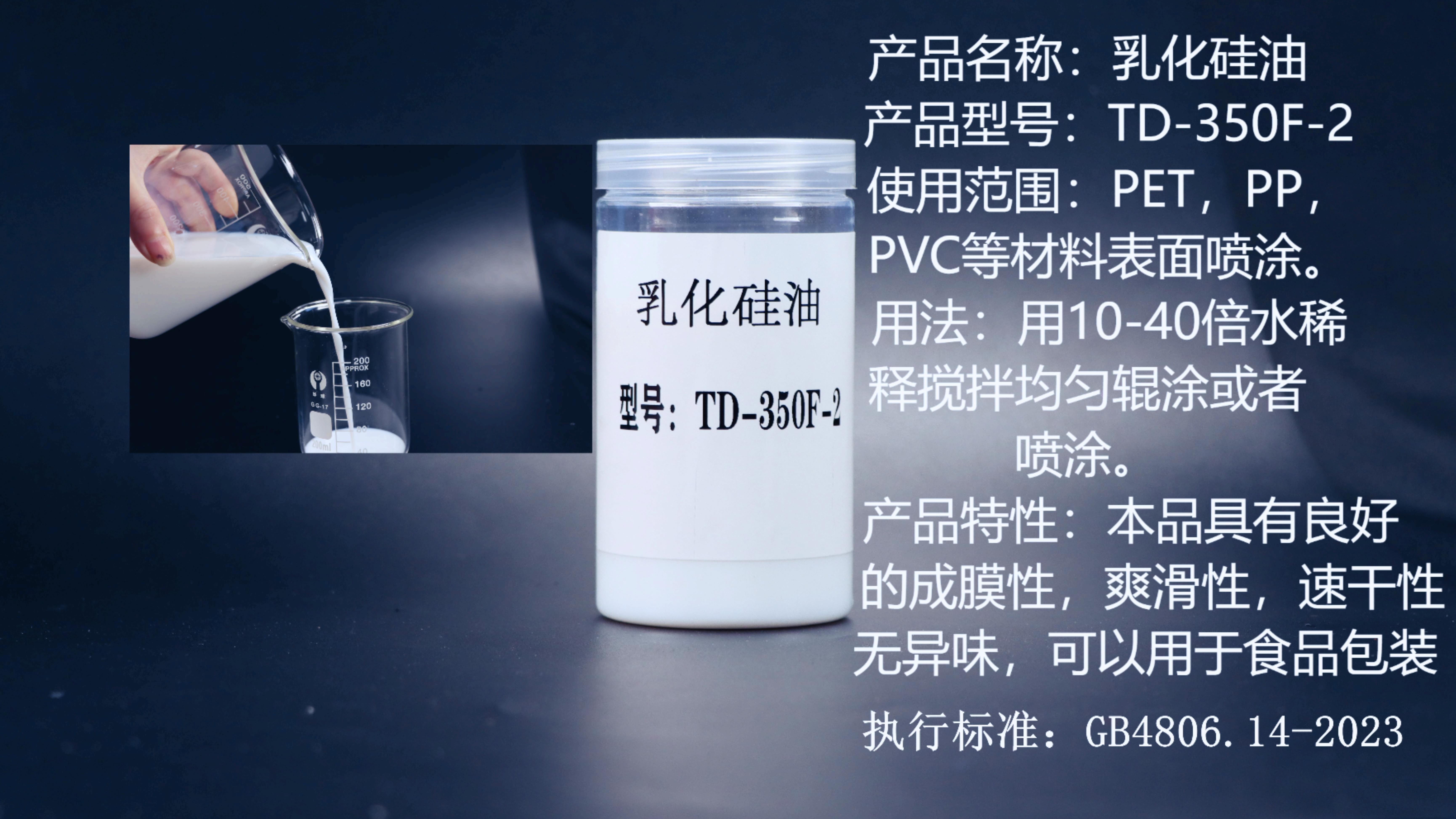 食品级硅油