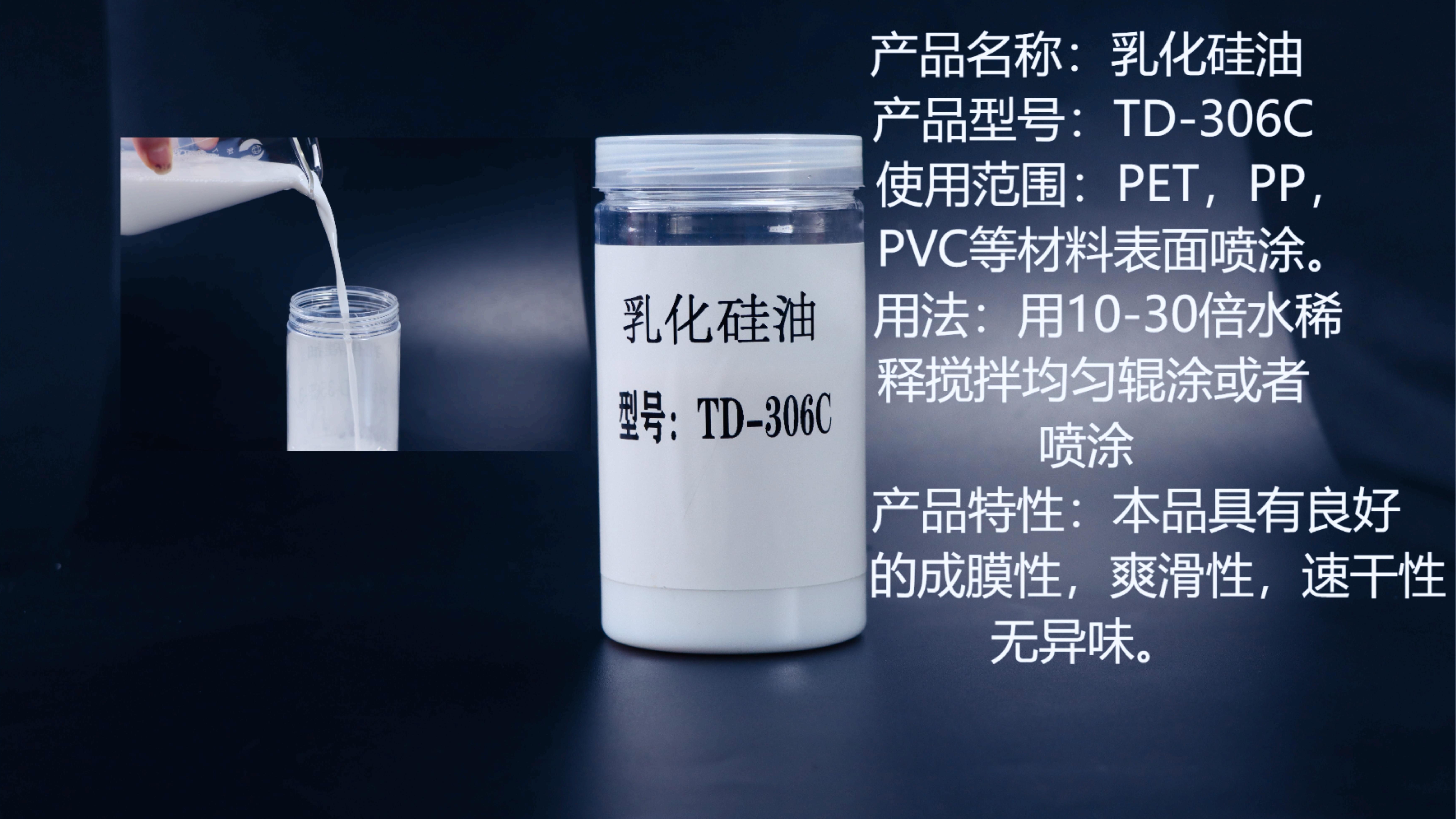 乳化硅油
